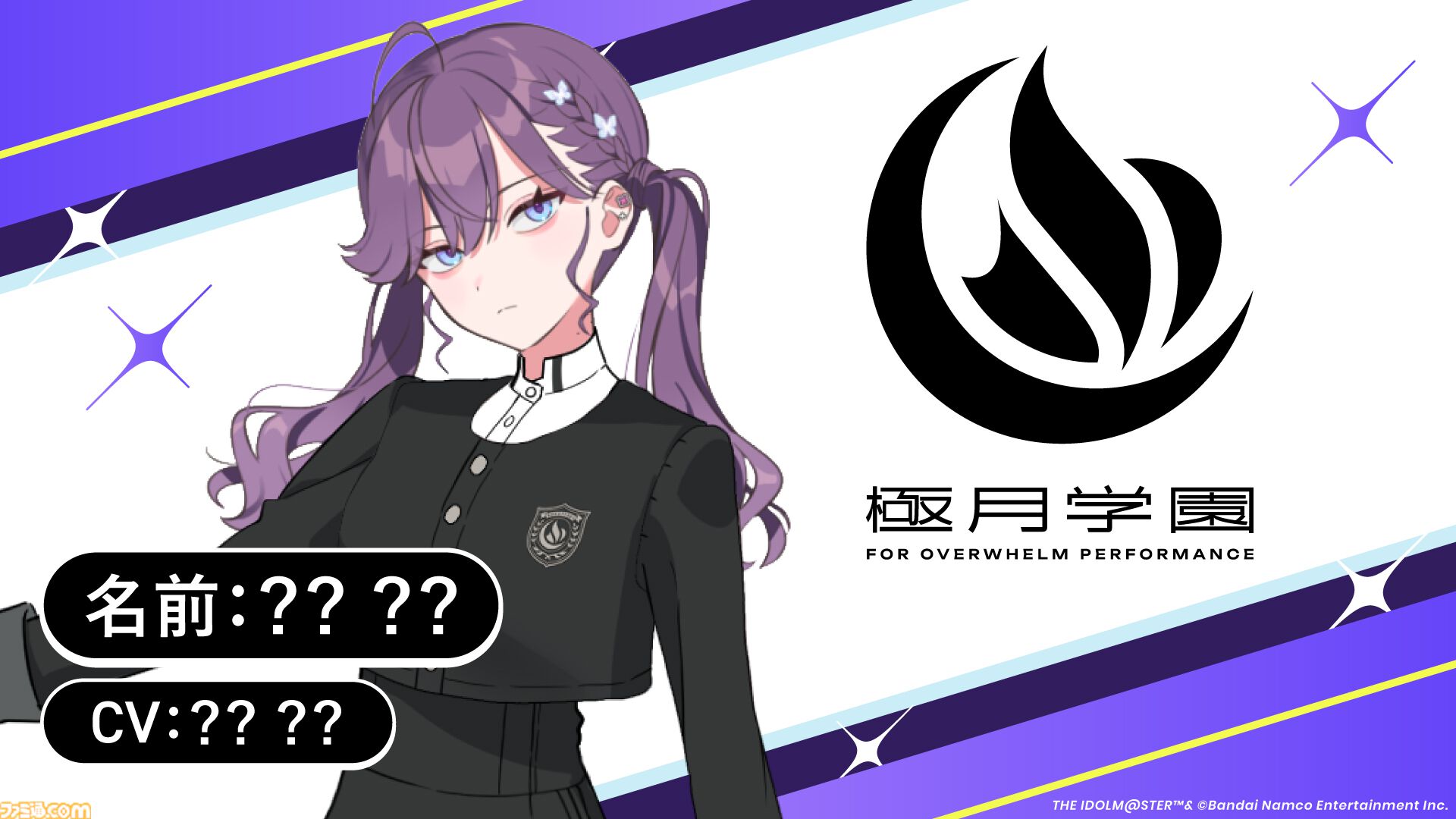 学園アイドルマスター　学マス 学マス】学園アイドルマスターのオンラインくじ「FAMくじ