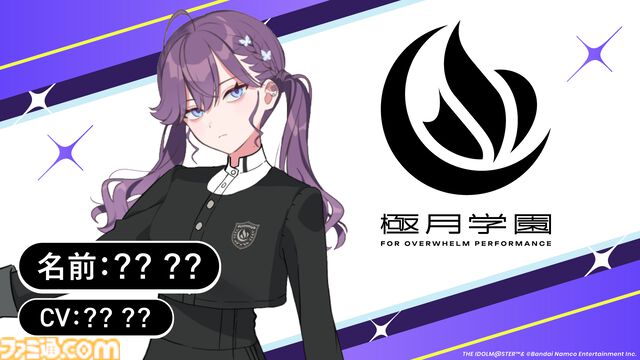 『学マス』新たなプロデュース＆シナリオ“N.I.A編”実装決定。本日（12/12）20時の生配信にて詳細発表。ライバル校“極月学園”のアイドルのビジュも解禁