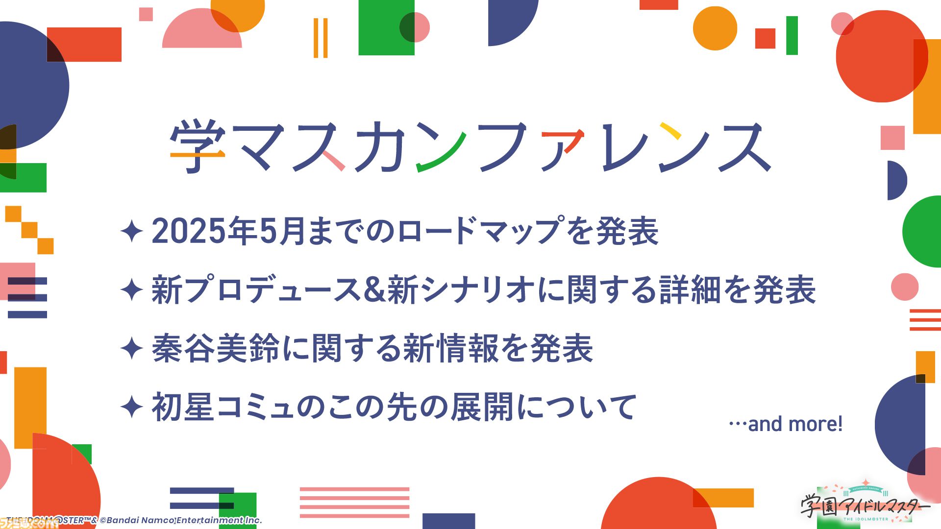 『学マス』新たなプロデュース＆シナリオ“N.I.A編”実装決定。本日（12/12）20時の生配信にて詳細発表。ライバル校“極月学園”のアイドルのビジュも解禁