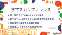 『学マス』新たなプロデュース＆シナリオ“N.I.A編”実装決定。本日（12/12）20時の生配信にて詳細発表。ライバル校“極月学園”のアイドルのビジュも解禁