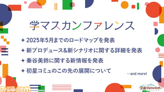 『学マス』新たなプロデュース＆シナリオ“N.I.A編”実装決定。本日（12/12）20時の生配信にて詳細発表。ライバル校“極月学園”のアイドルのビジュも解禁