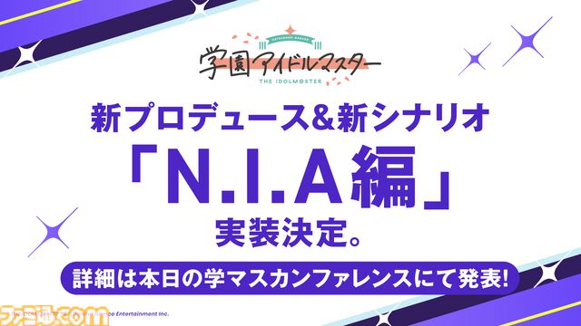 『学マス』新たなプロデュース＆シナリオ“N.I.A編”実装決定。本日（12/12）20時の生配信にて詳細発表。ライバル校“極月学園”のアイドルのビジュも解禁