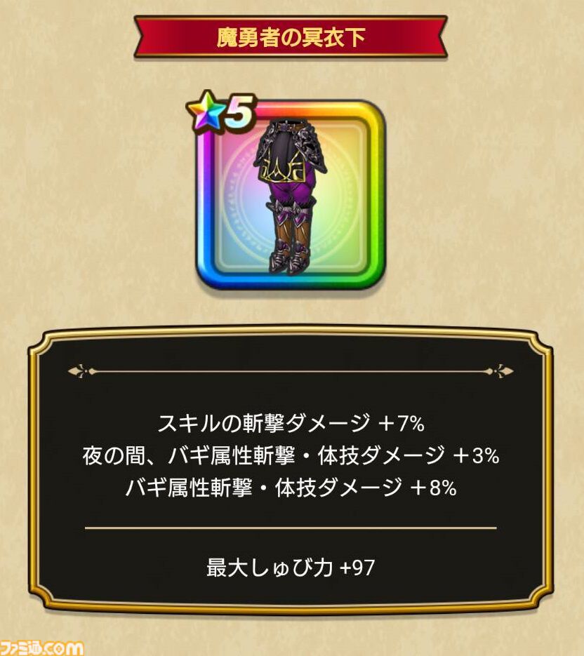 画像ページ (9/9) 『ドラクエウォーク』イベント“災厄の目覚め”第3章