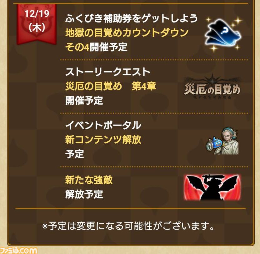 『ドラクエウォーク』イベント“災厄の目覚め”第3章開始！ 新メガモン“異界の捕食者”や新武器“魔幻槍”などが登場