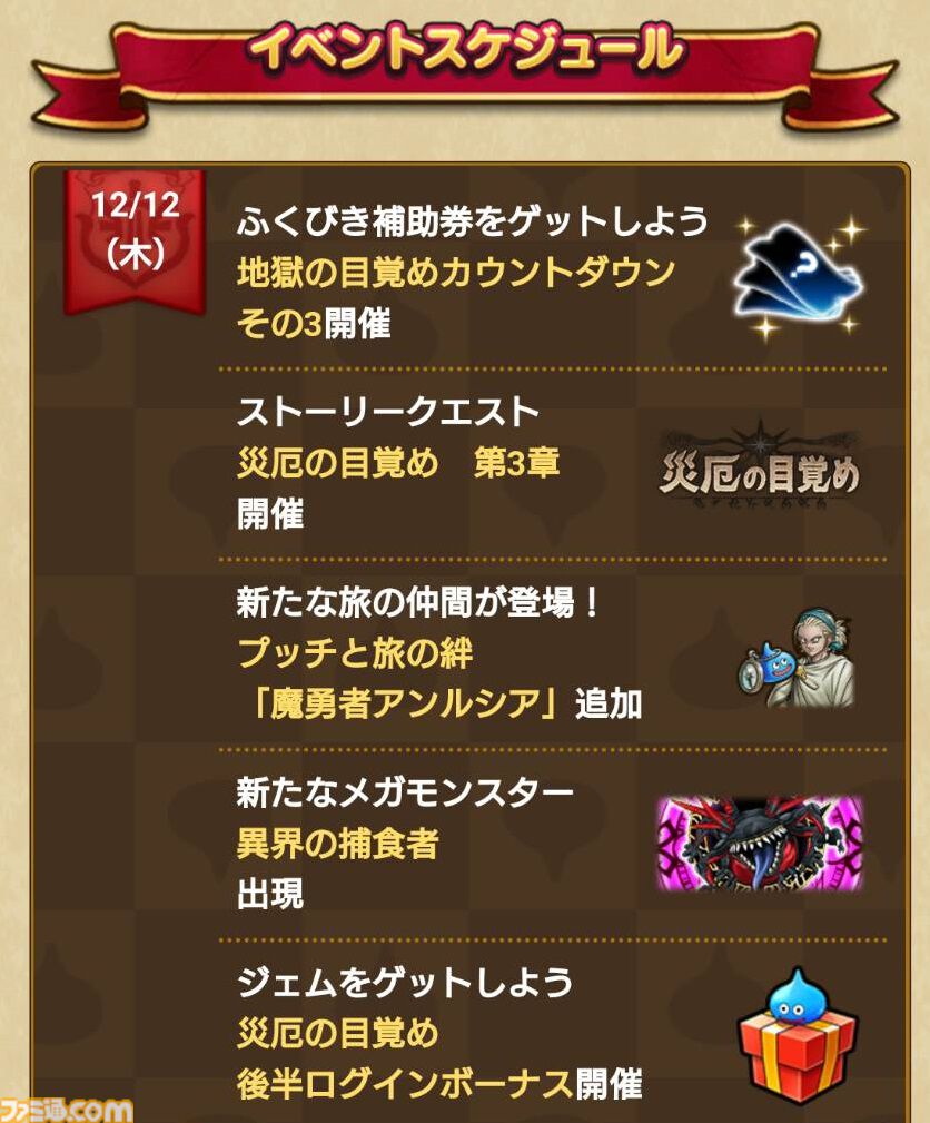 ドラクエウォーク』イベント“災厄の目覚め”第3章開始！ 新メガモン“異