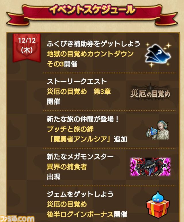 『ドラクエウォーク』イベント“災厄の目覚め”第3章開始！ 新メガモン“異界の捕食者”や新武器“魔幻槍”などが登場