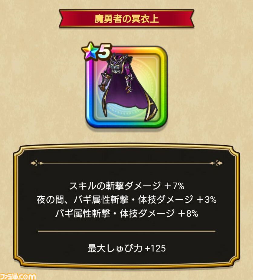 画像ページ (9/9) 『ドラクエウォーク』イベント“災厄の目覚め”第3章