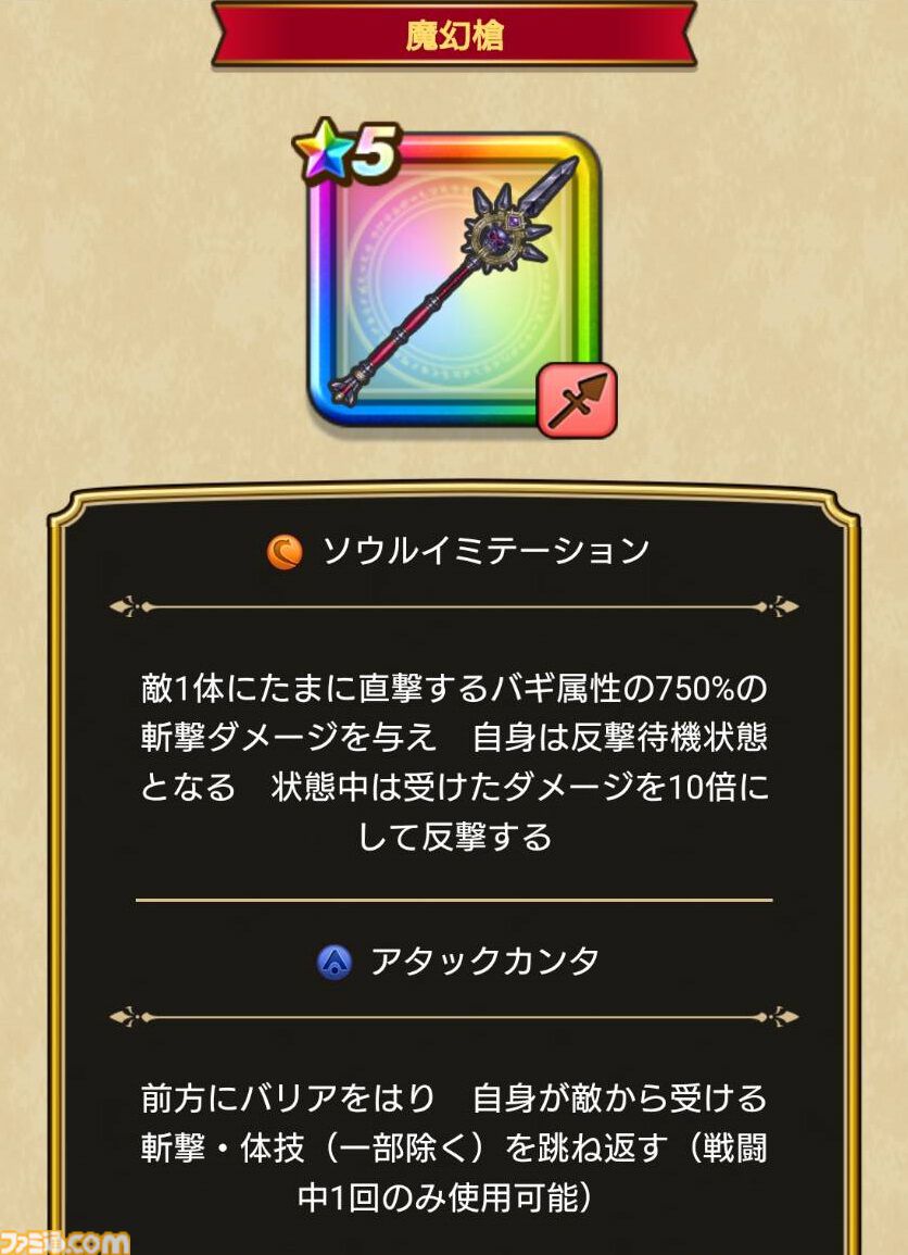 『ドラクエウォーク』イベント“災厄の目覚め”第3章開始！ 新メガモン“異界の捕食者”や新武器“魔幻槍”などが登場