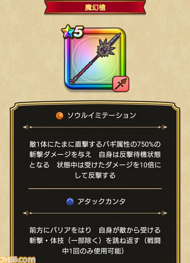 『ドラクエウォーク』イベント“災厄の目覚め”第3章開始！ 新メガモン“異界の捕食者”や新武器“魔幻槍”などが登場