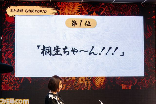 “『龍が如く』ファンミーティング2024”の模様を徹底リポート！ 伊波杏樹さんや小山力也さん、中谷一博さんも登場し、ファンならたまらないゴージャスな内容に