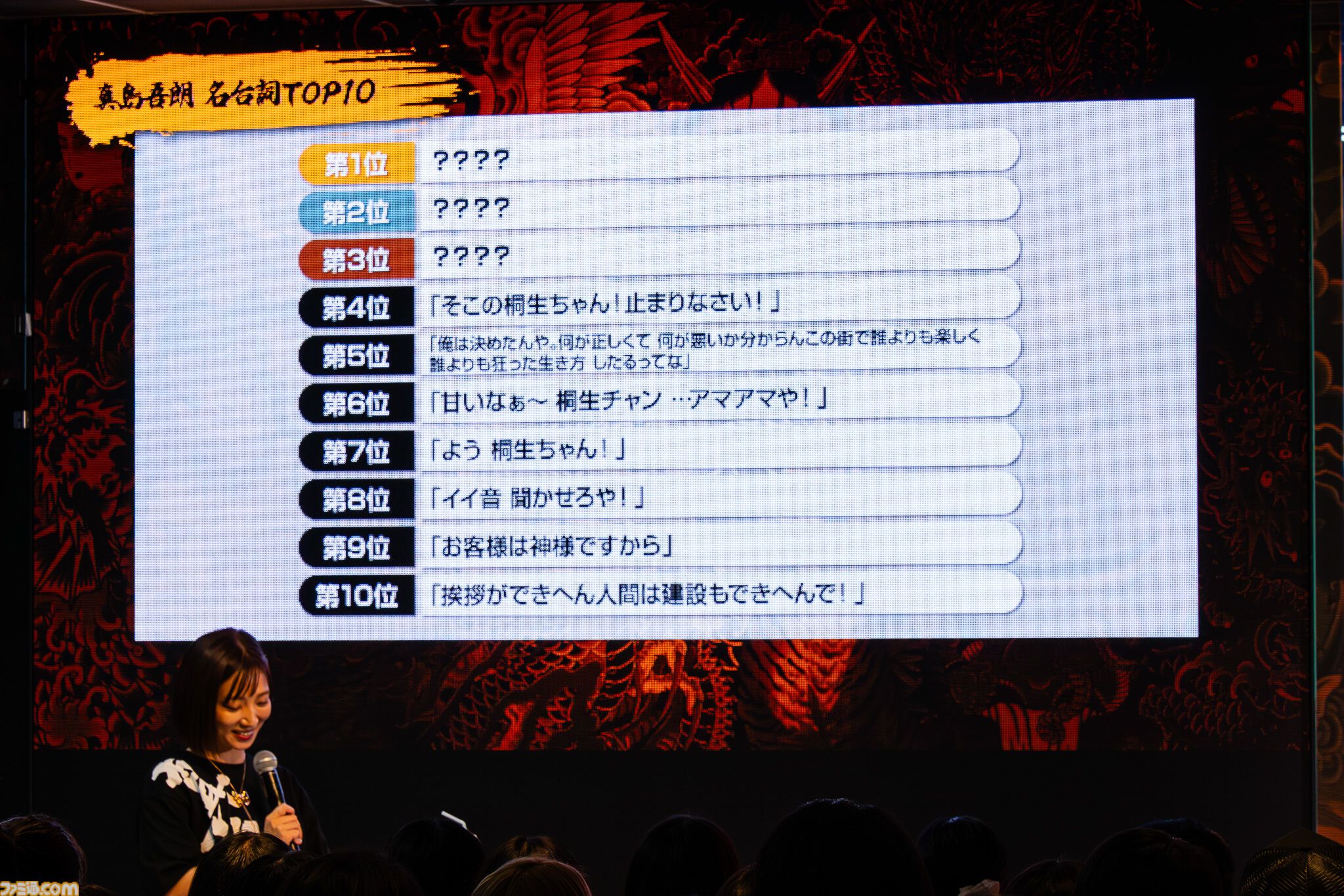 “『龍が如く』ファンミーティング2024”の模様を徹底リポート！ 伊波杏樹さんや小山力也さん、中谷一博さんも登場し、ファンならたまらないゴージャスな内容に