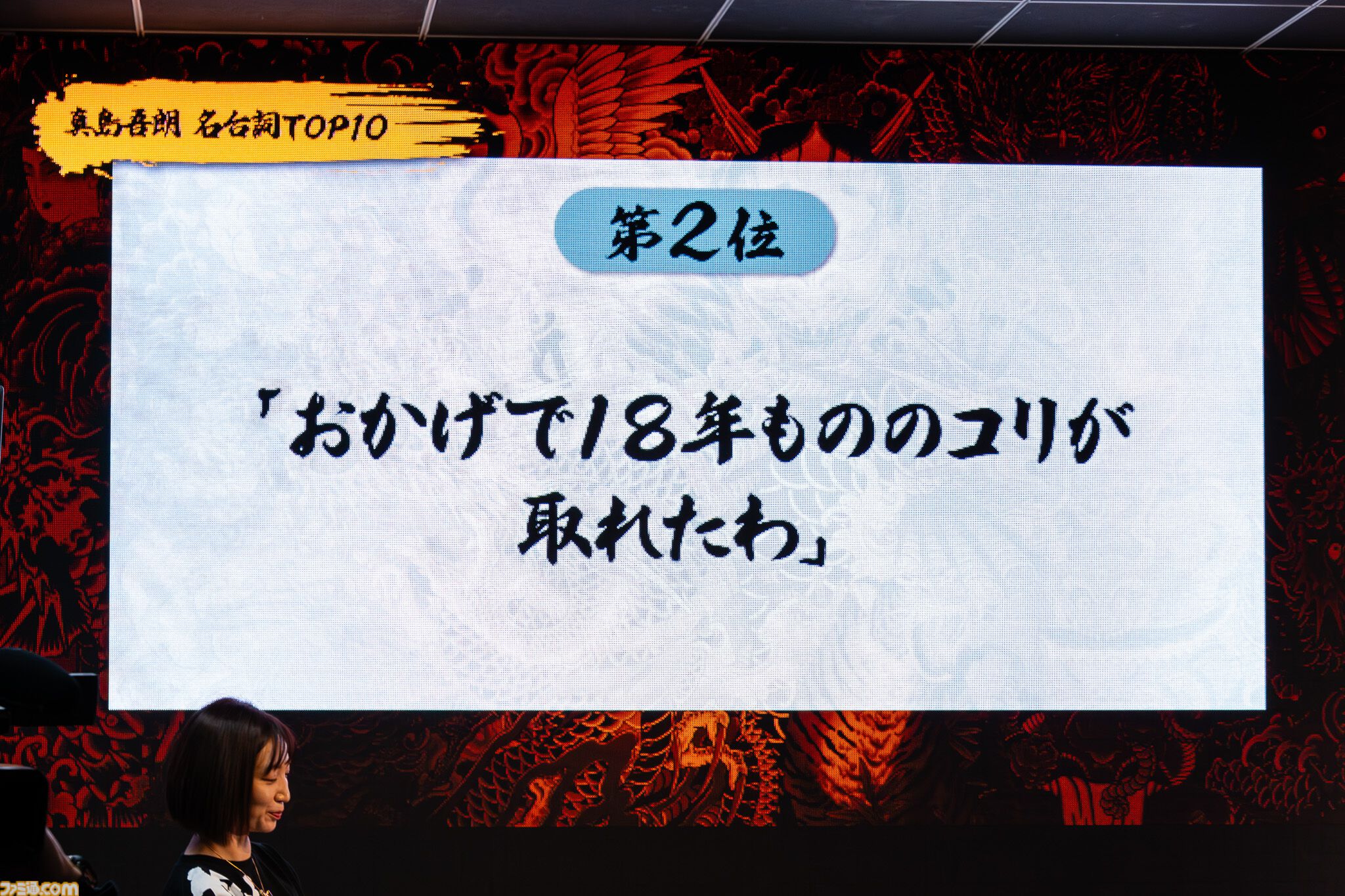 “『龍が如く』ファンミーティング2024”の模様を徹底リポート！ 伊波杏樹さんや小山力也さん、中谷一博さんも登場し、ファンならたまらないゴージャスな内容に