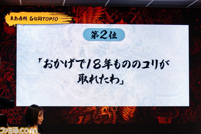 “『龍が如く』ファンミーティング2024”の模様を徹底リポート！ 伊波杏樹さんや小山力也さん、中谷一博さんも登場し、ファンならたまらないゴージャスな内容に