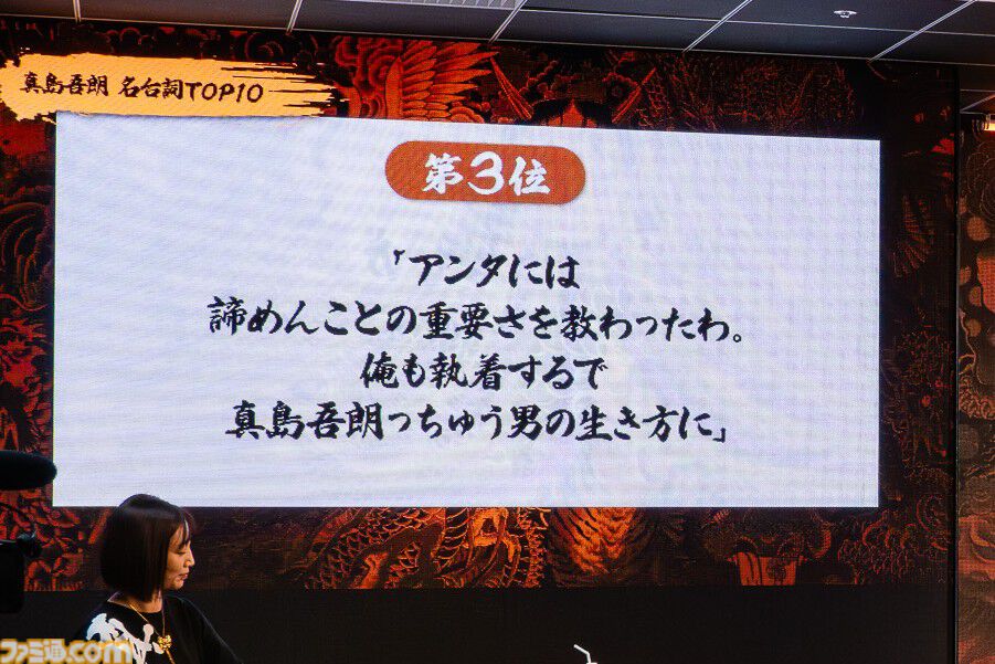 “『龍が如く』ファンミーティング2024”の模様を徹底リポート！ 伊波杏樹さんや小山力也さん、中谷一博さんも登場し、ファンならたまらないゴージャスな内容に