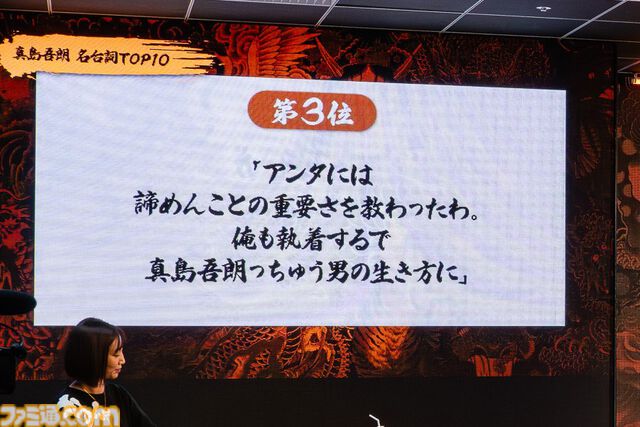 “『龍が如く』ファンミーティング2024”の模様を徹底リポート！ 伊波杏樹さんや小山力也さん、中谷一博さんも登場し、ファンならたまらないゴージャスな内容に