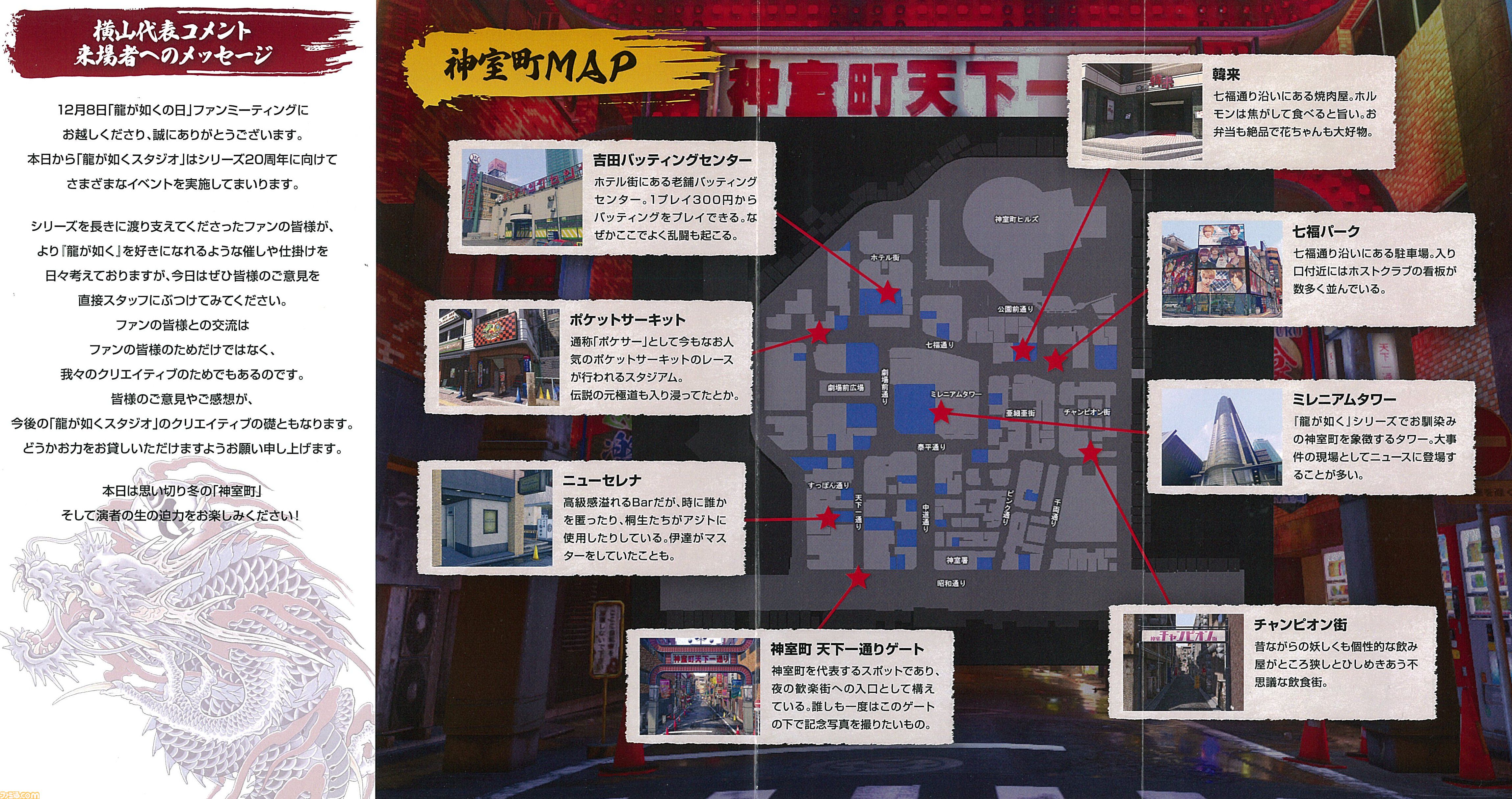 “『龍が如く』ファンミーティング2024”の模様を徹底リポート！ 伊波杏樹さんや小山力也さん、中谷一博さんも登場し、ファンならたまらないゴージャスな内容に