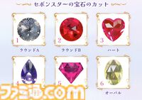 知育菓子『セボンスター』の大人向け限定ジュエリーが製作決定。宝石のカットを決めるファン投票が6月6日まで開催。実物は9月下旬に展示、販売予定