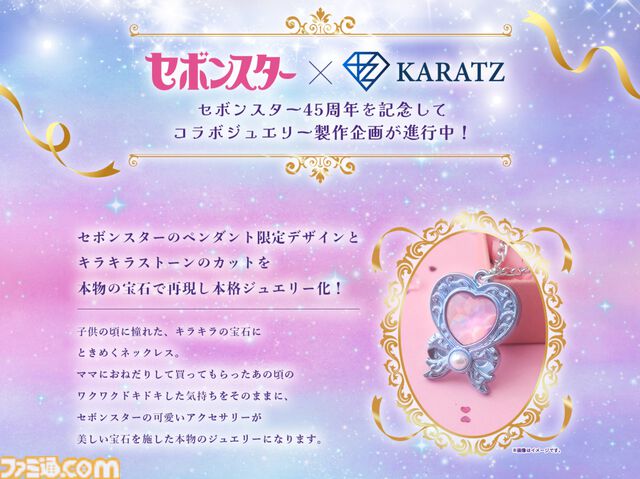 知育菓子『セボンスター』の大人向け限定ジュエリーが製作決定。宝石のカットを決めるファン投票が6月6日まで開催。実物は9月下旬に展示、販売予定