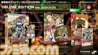 『重装機兵ヴァルケン DECLASSIFIED』日本初のSwitchパッケージ版が3月27日に発売。サントラ、アクスタなどが付属するデラックスエディションも【予約受付中】