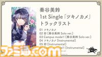『学マス』秦谷美鈴が2025年5月にプロデュースアイドルとして追加決定。詳細は2月5日の生配信で発表。