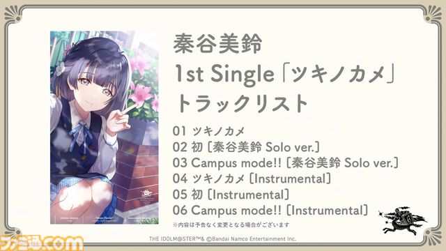 『学マス』秦谷美鈴が2025年5月にプロデュースアイドルとして追加決定。詳細は2月5日の生配信で発表。