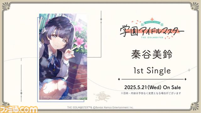 『学マス』秦谷美鈴が2025年5月にプロデュースアイドルとして追加決定。詳細は2月5日の生配信で発表。