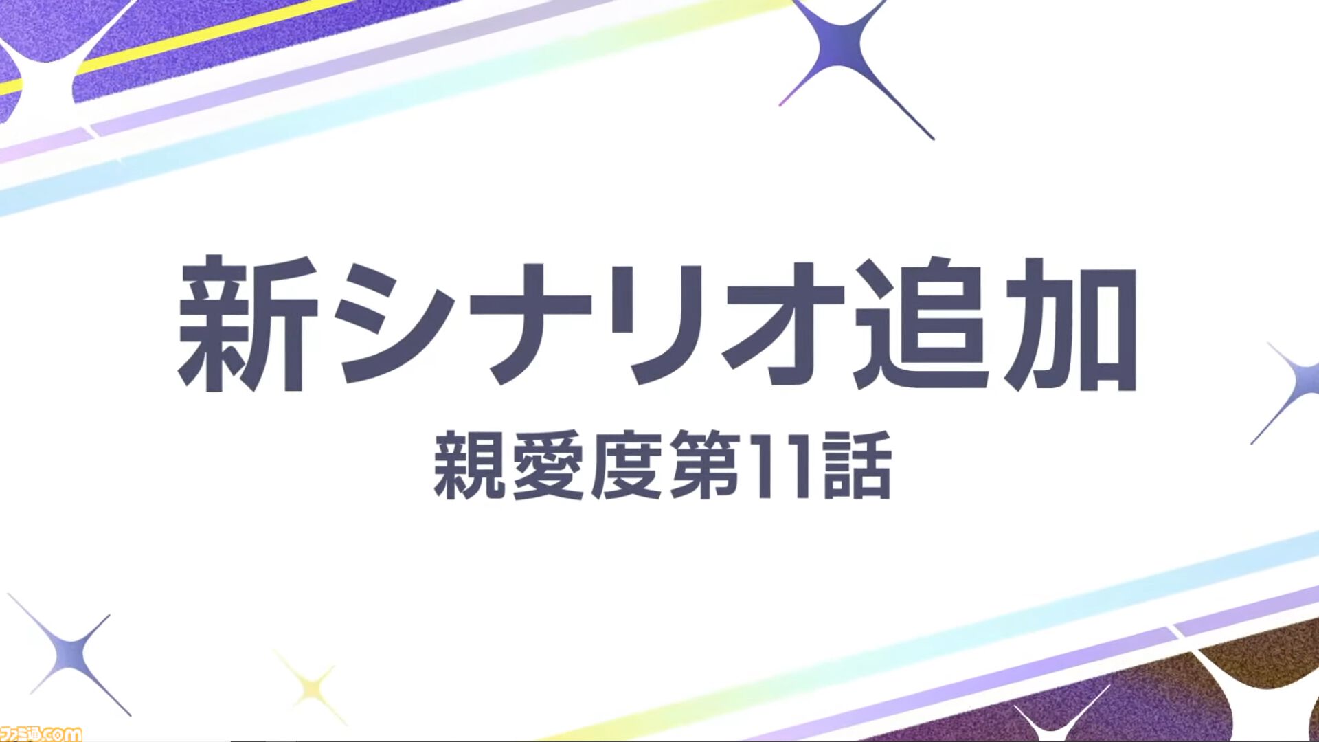 『学マス』新プロデュース＆シナリオ“N.I.A編”が12月26日に実装決定。優勝ライブの楽曲は『Campus mode!!』。緑川光さんがナレーションを担当するPVも公開