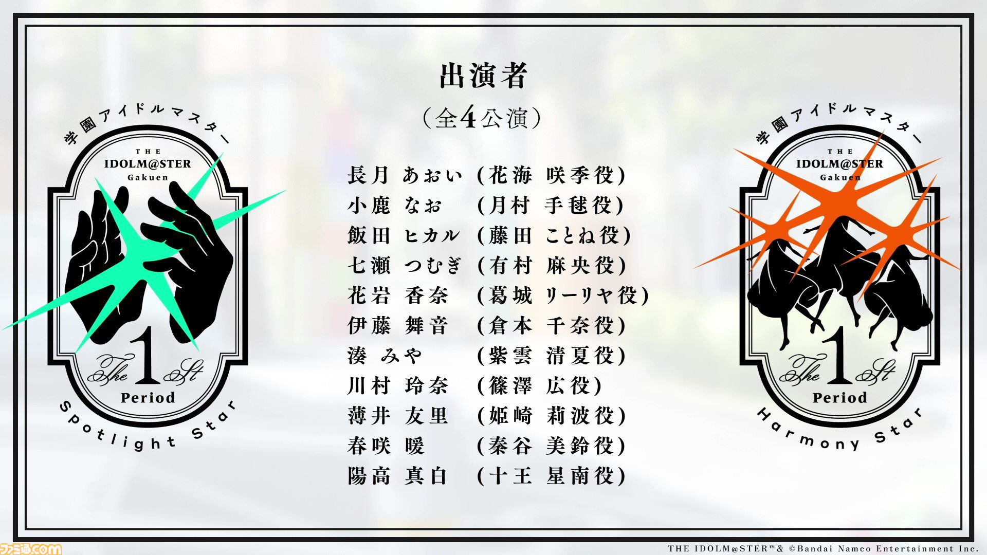 学マス』1stライブが立川ステージガーデンにて5月24日、25日、31日、6