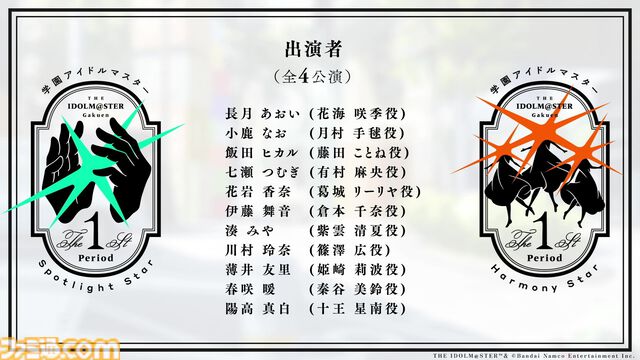 『学マス』1stライブが立川ステージガーデンにて5月24日、25日、31日、6月1日に開催決定。コンセプトの異なる2種類の公演を実施