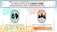 『学マス』1stライブが立川ステージガーデンにて5月24日、25日、31日、6月1日に開催決定。コンセプトの異なる2種類の公演を実施