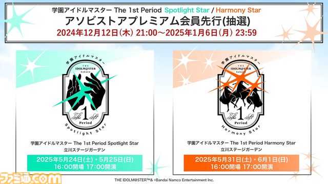 『学マス』1stライブが立川ステージガーデンにて5月24日、25日、31日、6月1日に開催決定。コンセプトの異なる2種類の公演を実施
