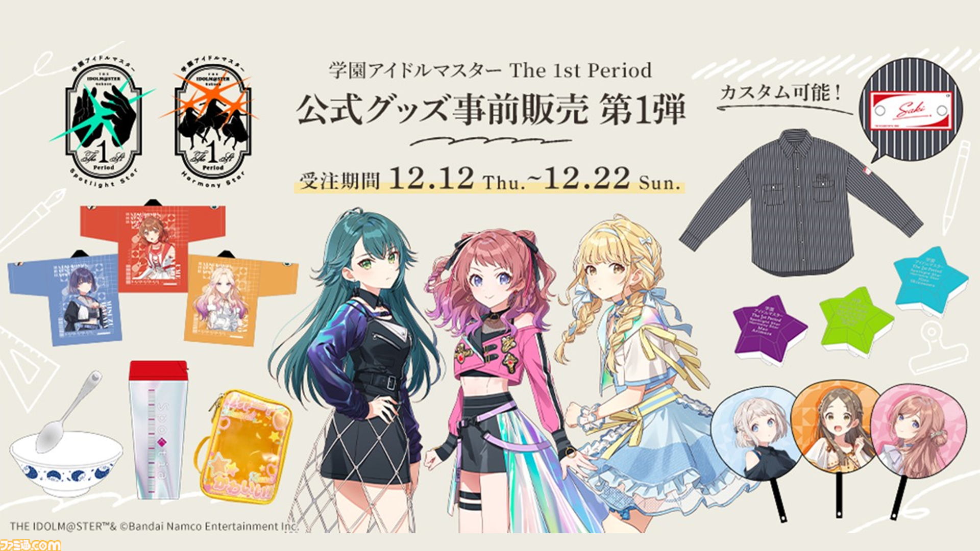 学園アイドルマスター 初声公演 公式キャラファイングラフ