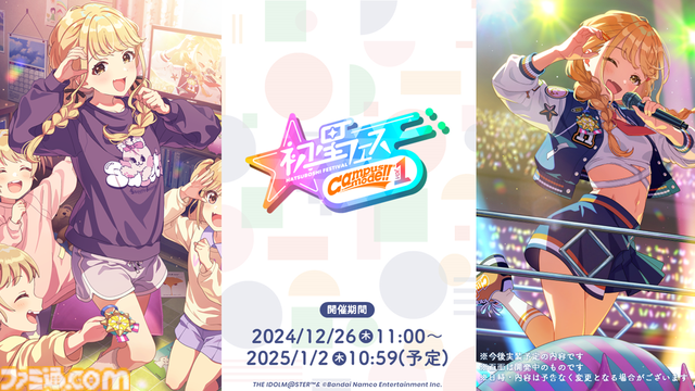 学マスカンファレンス発表まとめ。新シナリオ＆秦谷美鈴の実装日をはじめとするゲーム内の情報のほか、1stライブや2nd Singleなど、1周年までのロードマップを公開