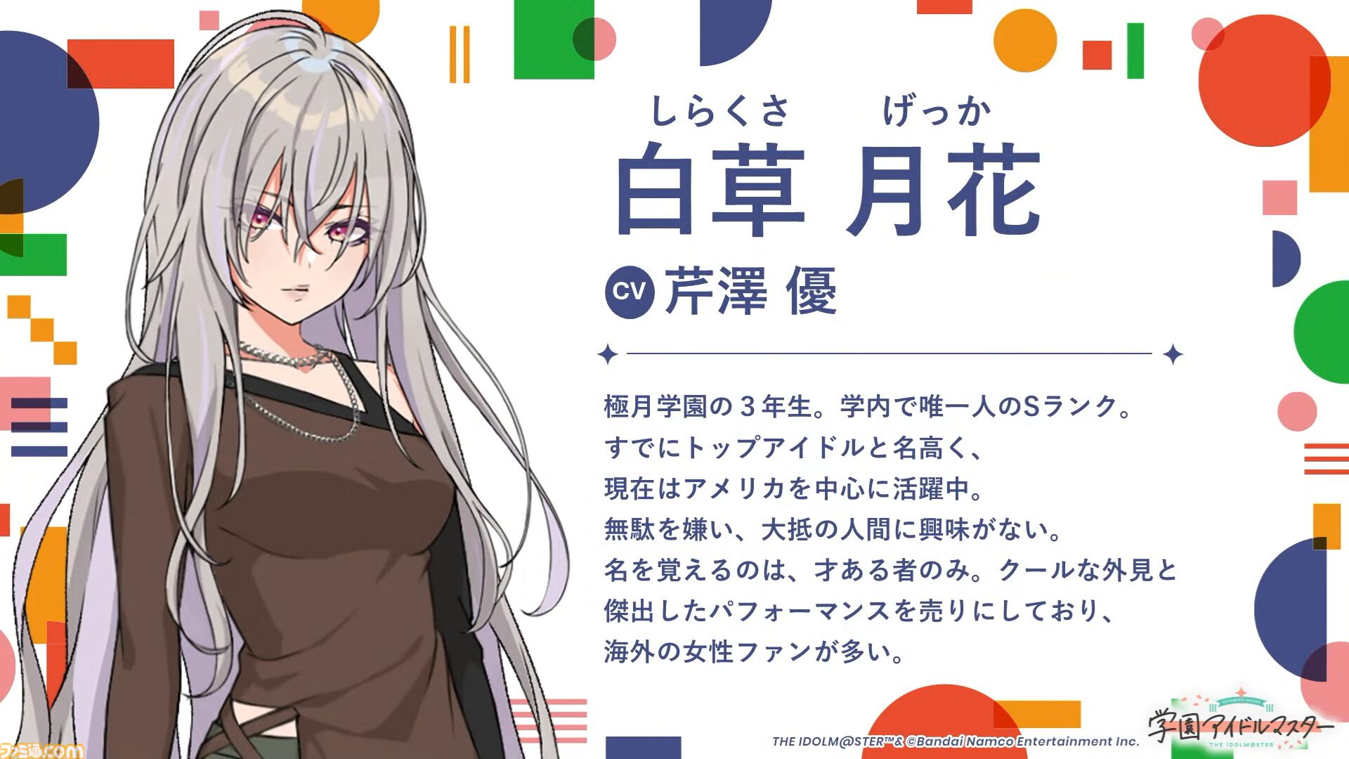 画像ページ (4/4) 『学マス』ライバル校“極月学園”に在籍する 画像ページ (4/4) 『学マス』ライバル校“極月学園”に在籍する