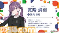 『学マス』ライバル校“極月学園”に在籍するアイドルが公開。賀陽燐羽（声：浅見香月さん）、藍井撫子（声：若井友希さん）、白草四音（声：田中美海さん）、白草月花（声：芹澤優さん）の4人