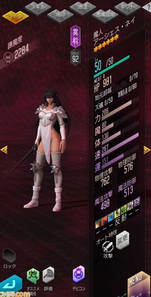D2メガテン』x『BASTARD!! －暗黒の破壊神－』コラボに登場する“魔人