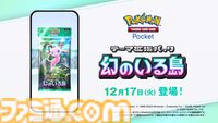 【ポケカアプリ】『ポケポケ』テーマ拡張パック“幻のいる島”が12月17日（火）に登場決定。ミュウやプテラ、シャワーズなどのポケモンが確認できる。