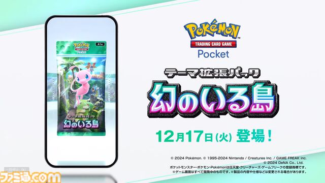 【ポケカアプリ】『ポケポケ』テーマ拡張パック“幻のいる島”が12月17日（火）に登場決定。ミュウやプテラ、シャワーズなどのポケモンが確認できる。