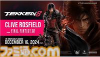 『鉄拳8』に『FF16』クライヴ参戦！ イフリートの力を使って格闘をする様子が公開。12月16日より72時間のアーリーアクセス実施【The Game Awards 2024】