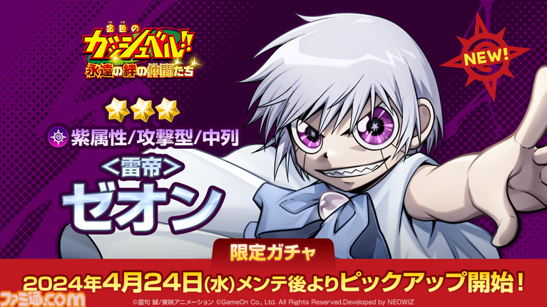 金色のガッシュベル ガッシュベル ガッシュ 雷帝 ゼオン カード 金色のガッシュベル!! トワキズ』リリース100日記念のログイン