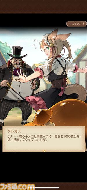 『異世界のんびりライフ』人気コスプレイヤー“えなこ”コラボで半周年限定キャラ“えりこ”が登場！転生したらモテまくりのキノコが無双する異世界経営シムRPG