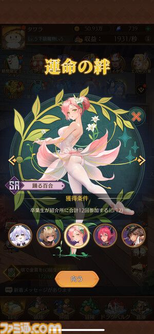 『異世界のんびりライフ』人気コスプレイヤー“えなこ”コラボで半周年限定キャラ“えりこ”が登場！転生したらモテまくりのキノコが無双する異世界経営シムRPG