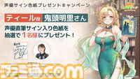 『異世界のんびりライフ』人気コスプレイヤー“えなこ”コラボで半周年限定キャラ“えりこ”が登場！転生したらモテまくりのキノコが無双する異世界経営シムRPG