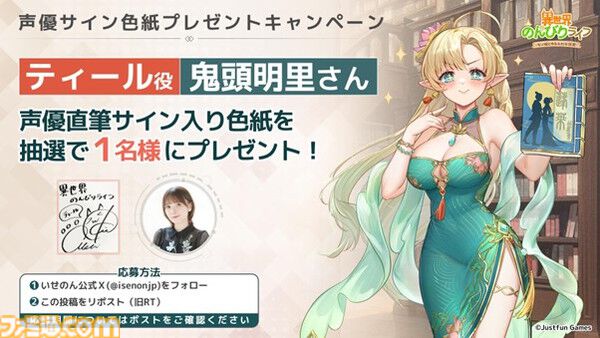『異世界のんびりライフ』人気コスプレイヤー“えなこ”コラボで半周年限定キャラ“えりこ”が登場！転生したらモテまくりのキノコが無双する異世界経営シムRPG