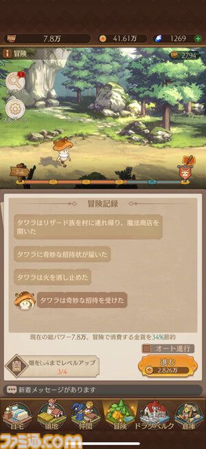 『異世界のんびりライフ』人気コスプレイヤー“えなこ”コラボで半周年限定キャラ“えりこ”が登場！転生したらモテまくりのキノコが無双する異世界経営シムRPG