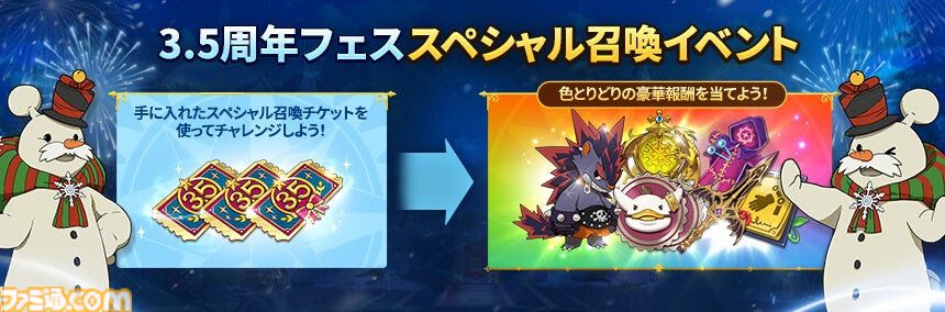 二ノ国：Cross Worlds』サービス開始3.5周年を記念したイベント