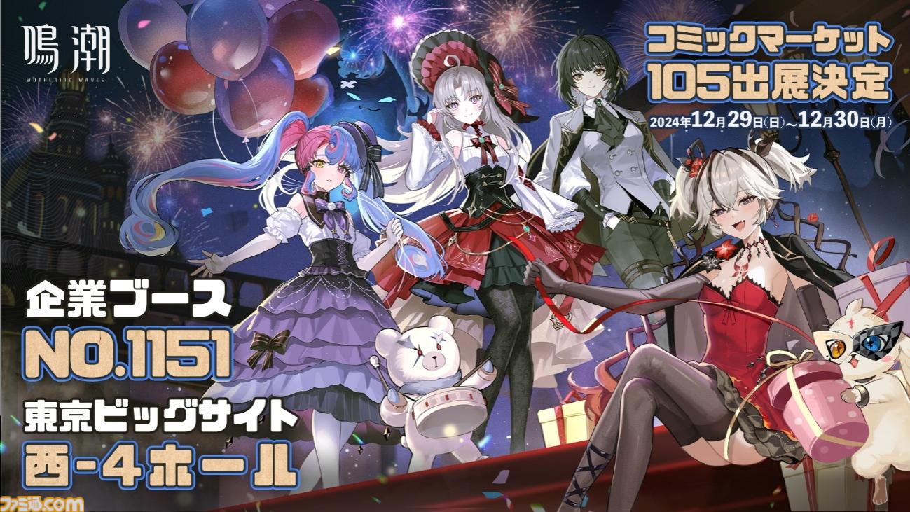 鳴潮 C105会場限定販売品 イラストカレンダー クリアファイル 2