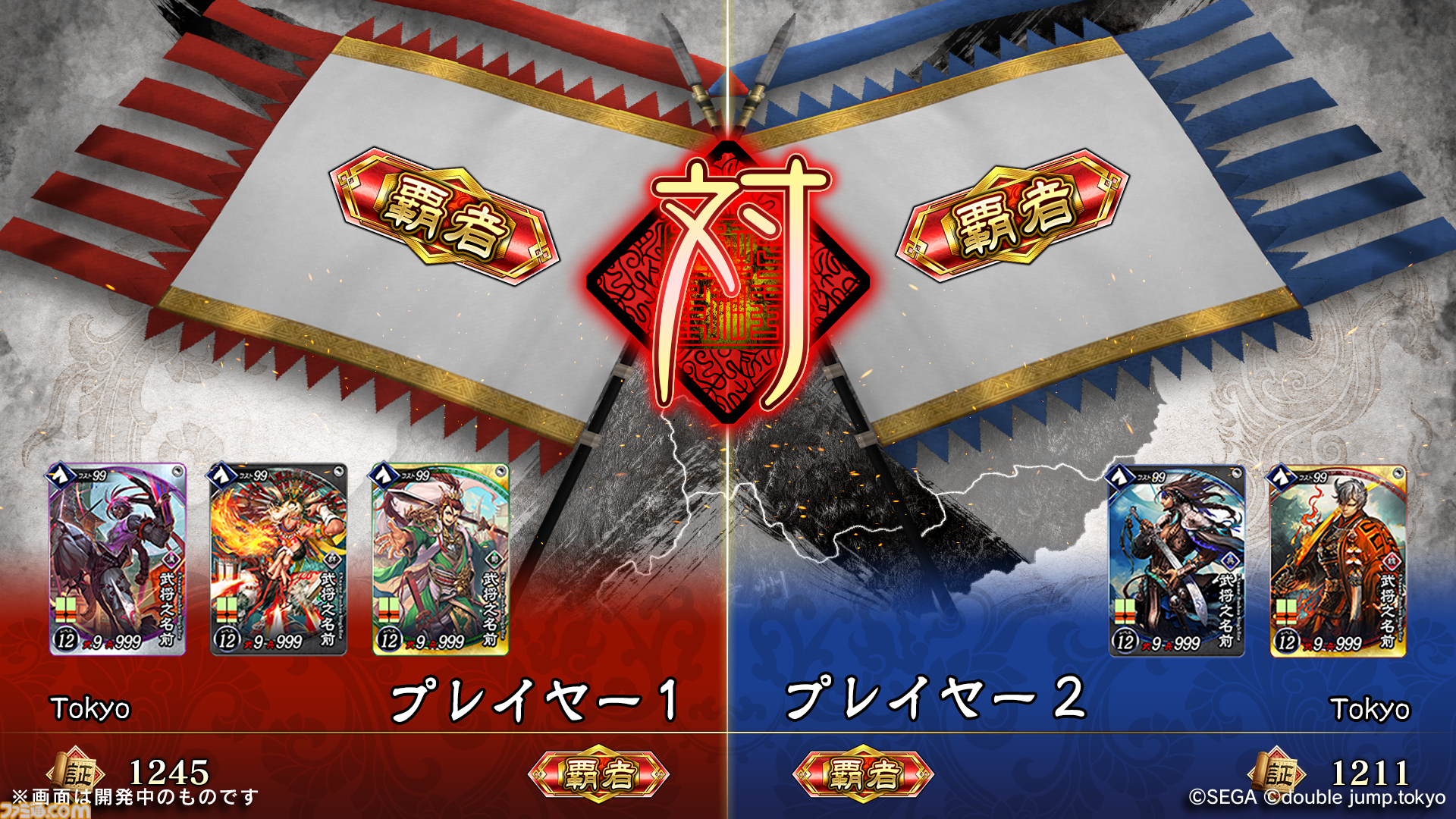 魁 三国志大戦』クローズドβテスト参加者募集開始。参加特典で武将