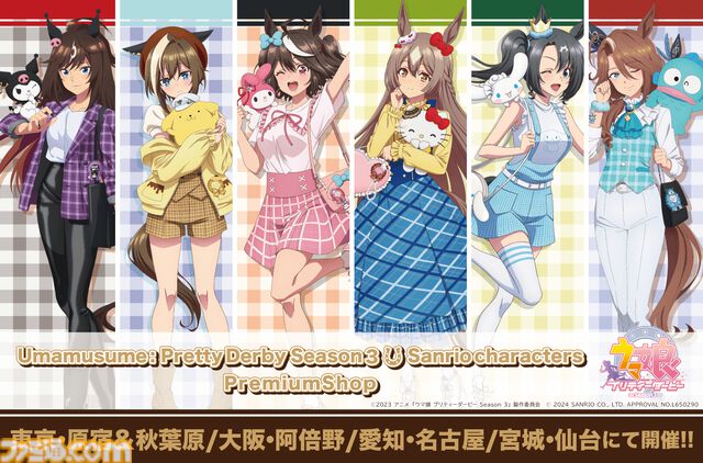 『ウマ娘』3期×サンリオのコラボグッズが5月3日より発売。キタサン×マイメロ、ダイヤ×キティなどコラボイラスト公開。シュバルの帽子をかぶるポムポムプリンがかわいい
