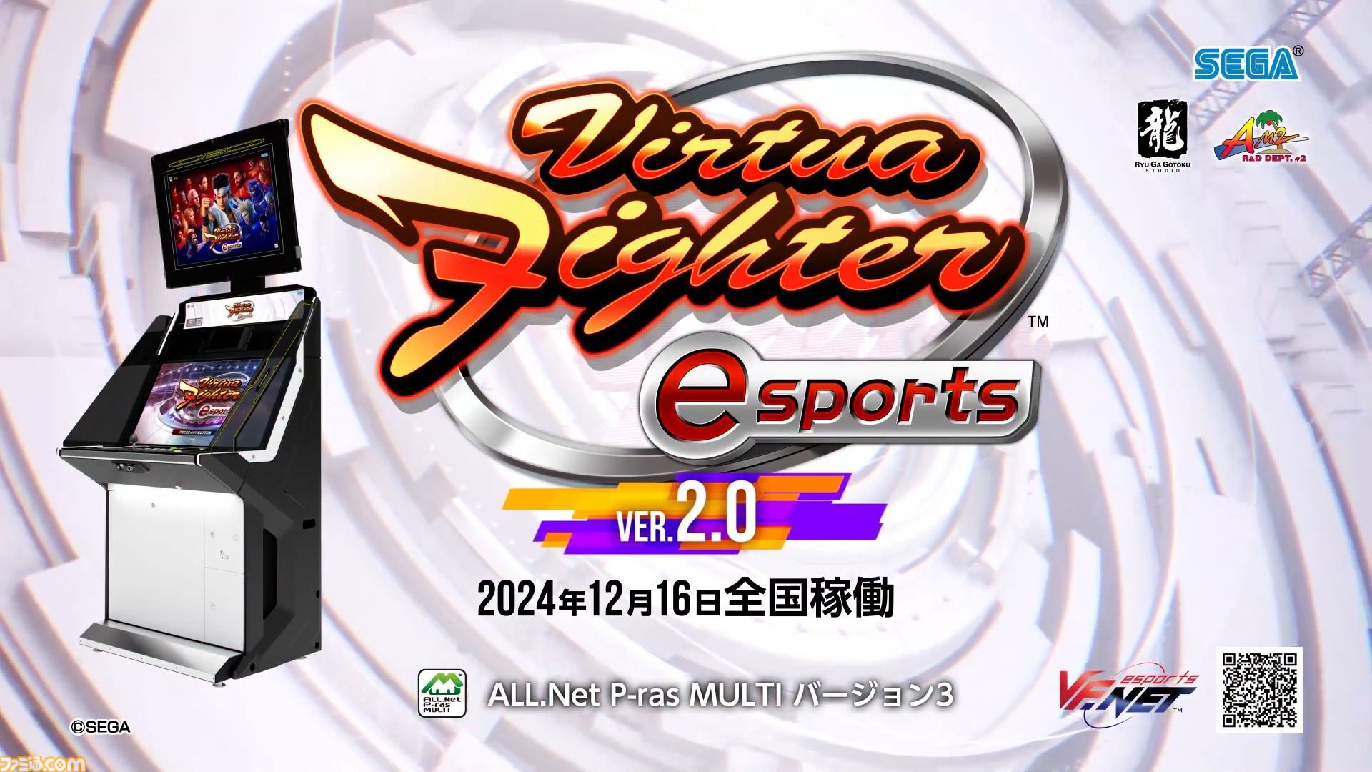 『バーチャファイター eスポーツ』13年ぶりのアップデートとなる“Ver2.0”が本日（12/13）より配信開始。『5R』で人気の技の復刻も【VF Direct】